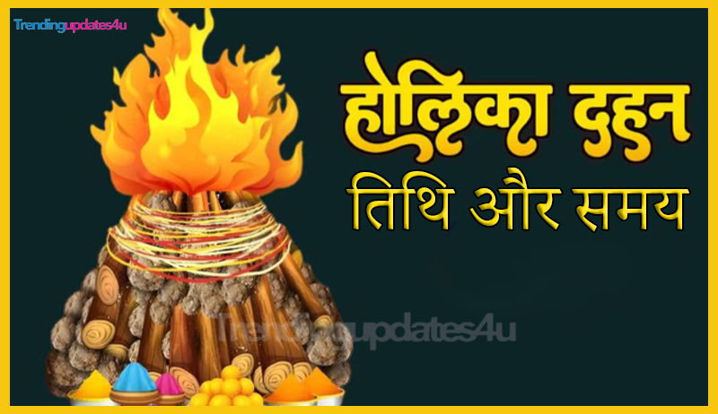 होलिका दहन तिथि और समय